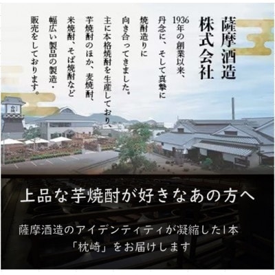 【のし付き・御歳暮】かめ壺仕込み  薩摩焼酎「枕崎」 A6−124S【1547392】