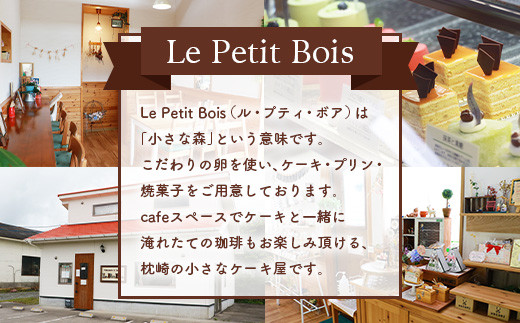 Le Petit Bois(ル・プティ・ボア) 焼き菓子 セット A6-2【配送不可地域：離島】【1166388】