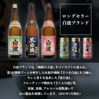 枕崎の定番焼酎 2種【白・黒】1800ml×各1本【薩摩焼酎】芋焼酎 黒麹 A6−24【1563490】