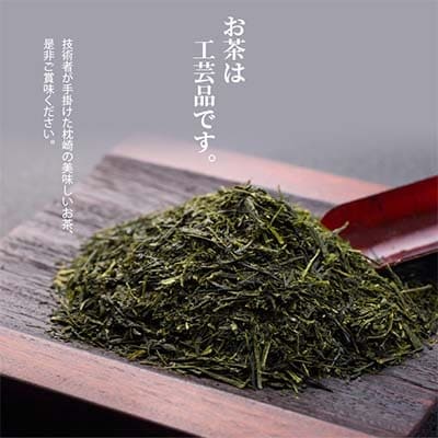 【 煎茶 】  ( 100g×5本 )  鹿児島県 枕崎産 大河内製茶 AA-663【1167084】