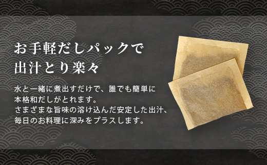 枕崎 ぶえん亭 薩摩のだし 黒あご 合計60袋 本枯節 鰹節 飛魚節 昆布 A3-91【配送不可地域：離島】【1166413】