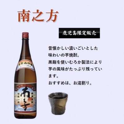 鹿児島限定販売の焼酎 3銘柄 1800ml×3本 B5‐3【1525521】