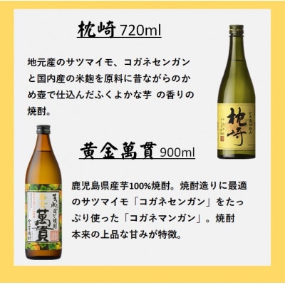 [本格焼酎]心地よい酔いごこち!地元酒屋セレクトの焼酎6銘柄 900ml・720ml C0-76　【1681320】