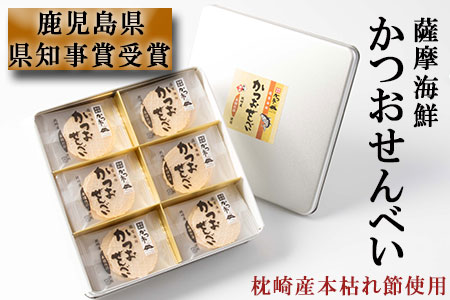 かつおせんべい 薩摩海鮮 かつ市 ギフト缶 2枚×36袋 【合計72枚入】 A3−241【1166431】