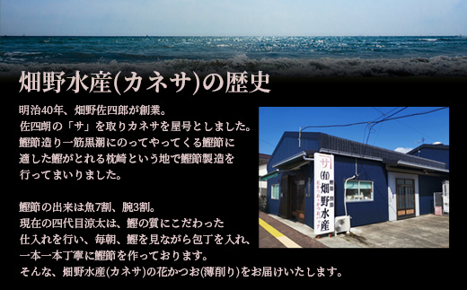 枕崎 【老舗の鰹節屋 カネサ】の 花かつお 削り節(薄削り) (80g×10袋) A6−130【1167003】