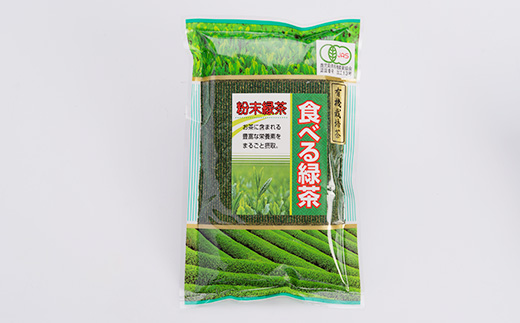 お茶の健康成分を丸ごと摂取!『食べる緑茶』【200g×6袋】“お菓子や料理などに使える”A3−269【1167062】