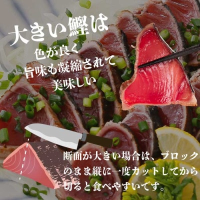 【訳あり】大きいサイズの一本釣り炭火焼鰹たたき 2kg A5-45【配送不可地域：離島】【1716979】