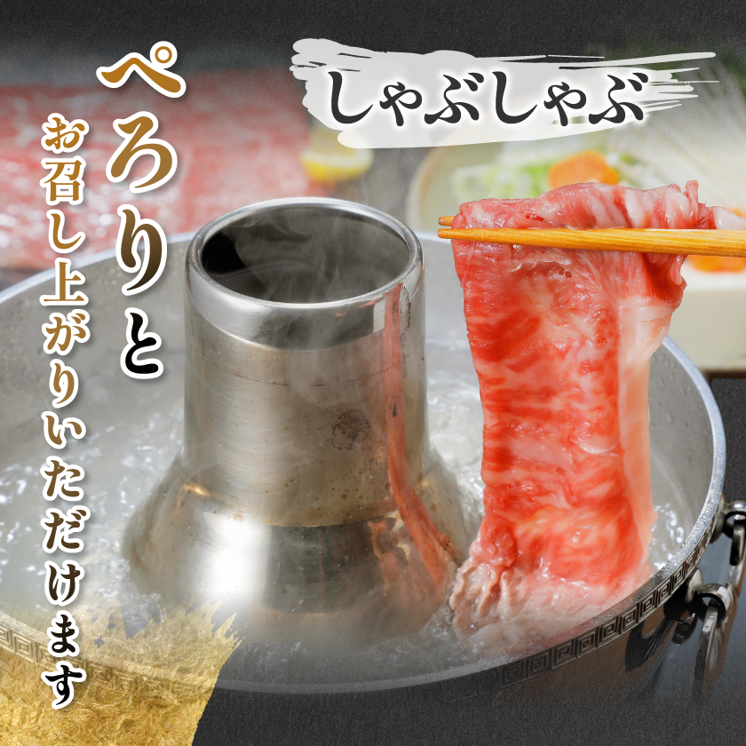 【鹿児島県産】黒毛和牛 すき焼き・しゃぶしゃぶ用 ローススライス 400g(枕崎市) A8-110【配送不可地域：離島】【1616200】