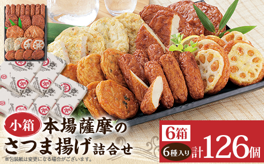 本場さつま揚げ 詰め合わせ【6種類×6箱(小箱)】 B3-114【配送不可地域：離島】【1742697】