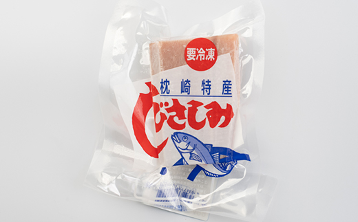 しび刺身 キハダマグロ 冷凍 AA-125【配送不可地域：離島】【1166502】