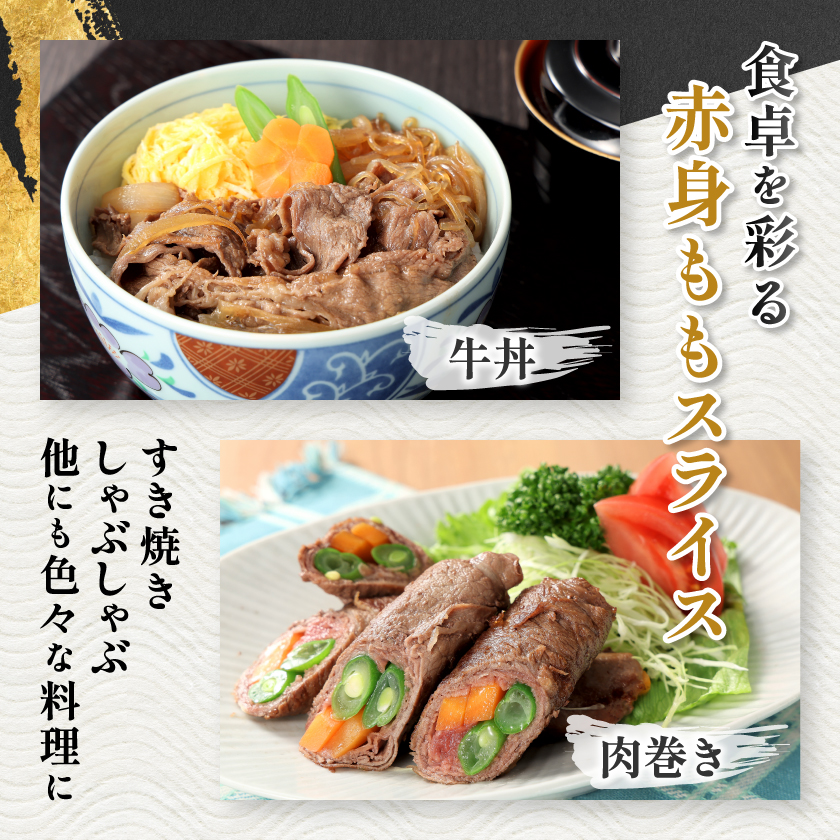 鹿児島県産黒毛和牛 赤身 ももスライス 800g (400g×2)(枕崎市) A8-113【配送不可地域：離島】【1616203】