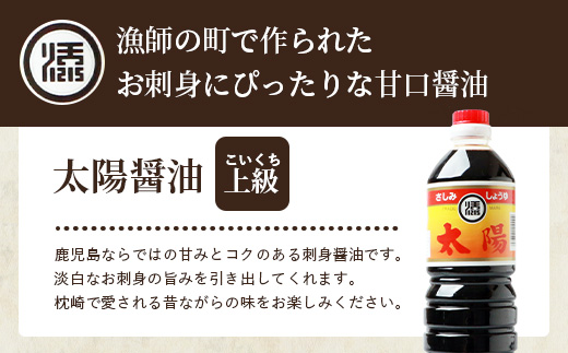 マルソエ 人気の品詰合せ さしみ醤油 太陽 田舎みそ 麦味噌 醤油・味噌 セット A3-367【配送不可地域：離島】【1606965】