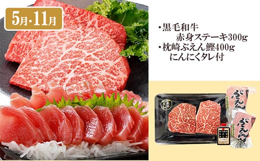 定期便(6回)枕崎お楽しみ便(黒毛和牛・まぐろ・かつおetc) GG-0046【配送不可地域：離島】【1166768】