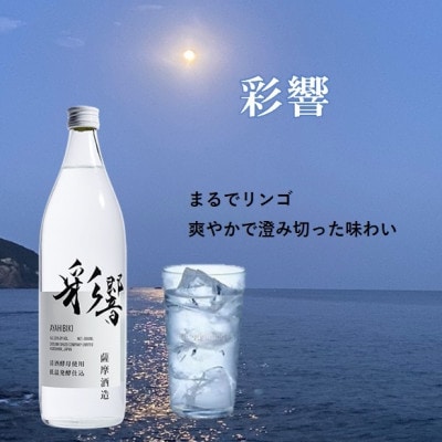 【本格焼酎】飲み比べセット:南之方(鹿児島限定) ＆ 彩響　900ml  2本 A3−358【1574516】