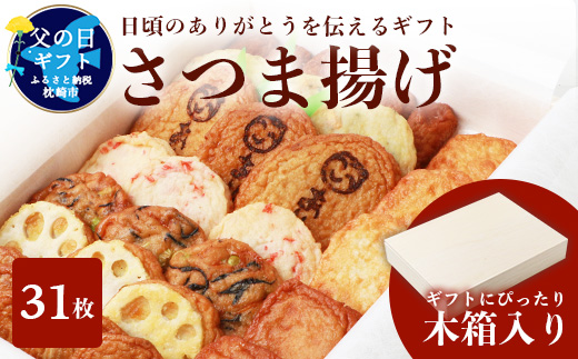 【父の日】 鹿児島 さつまあげ 松野下蒲鉾 〜「ありがとう」さつまあげ9種詰合せ〜 A3-197F【配送不可地域：離島】【1166739】