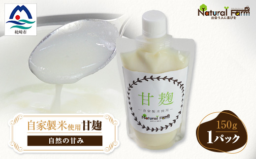 【自家製米使用】甘麹1個セット Y0-40【配送不可地域：離島】【1618160】