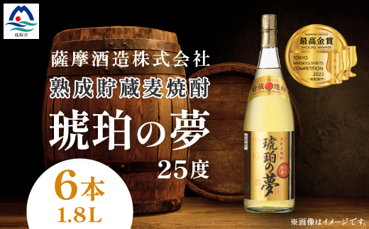 琥珀の夢25度1800ml 6本 麦焼酎セット E0−12【1166635】