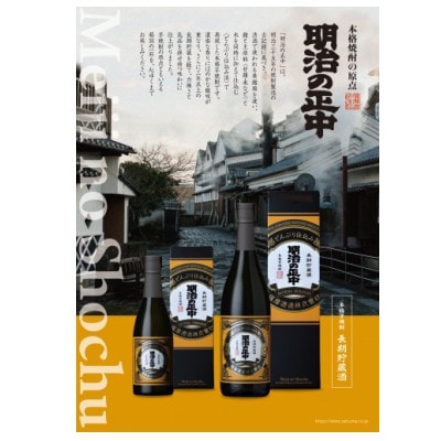 本格芋焼酎【明治の正中(しょうちゅう)】復刻版 どんぶり仕込み 1800ml B2-16【配送不可地域：離島】【1717763】