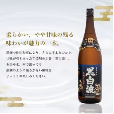 【毎月定期便】【黒白波】25度(1800ml)6パックセット JJ15-0010全4回【配送不可地域：離島】【4088258】