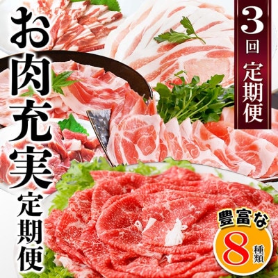 【お肉充実定期便】黒毛和牛・すき焼き・黒豚・焼肉・しゃぶしゃぶ　3回配送　OO−0005【配送不可地域：離島】【1536385】