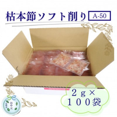 ãã®ãä»ãã»ãäžå
ãæ¯æ¬ç¯ãœããåã(A-50)ãã€ãã¶ã 2gããã¯åèš100è¢ãB0-3Cã1630377ã