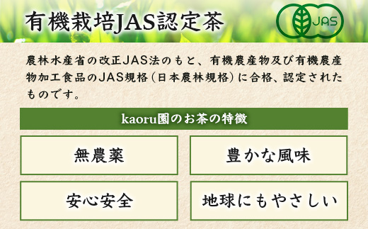 一番茶のみ使用!厳選有機栽培緑茶詰め合わせ“結香抄”【80g×3袋】【化粧箱入】 A3-270【配送不可地域：離島】【1167073】