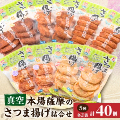 松野下蒲鉾 真空さつま揚げ詰合せ A3-187E【配送不可地域：離島】【1166731】