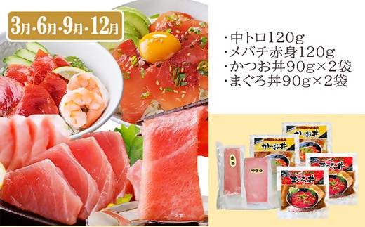 定期便3回配送　鰹とまぐろのお魚定期便　QQ-0005【配送不可地域：離島】【1543247】