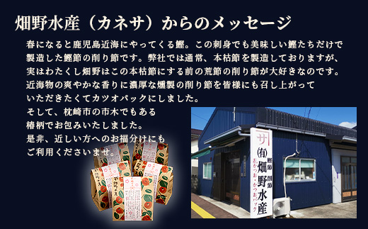 鹿児島近海一本釣り 春どれ鰹の薄削り節 【お福分け】20g(1g×20パック)×5袋 A3−318【1167000】