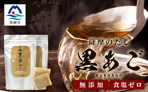 枕崎 ぶえん亭 薩摩のだし 黒あご 合計60袋 本枯節 鰹節 飛魚節 昆布 A3-91【配送不可地域：離島】【1166413】