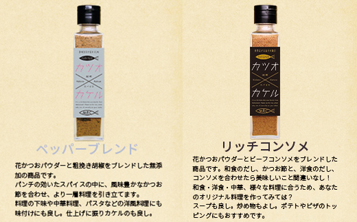 カツオ×カケル 枕崎スパイス6種ギフトBOX【今話題の調味料セット】&#おだし 1袋 B3-23【配送不可地域：離島】【1166605】