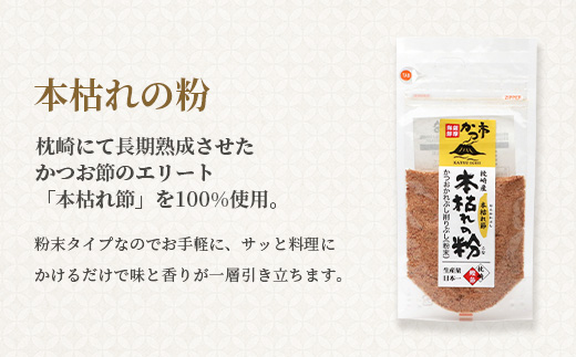 【母の日】おだし調味料フルコースセット(合計6種)枕崎おだし本舗かつ市　A8-75M【配送不可地域：離島】【1490785】