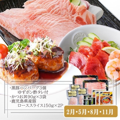 定期便【3回配送】枕崎お楽しみ便(A5黒毛和牛・豚ロース・黒豚ハンバーグ・かつお丼)LL-6037【配送不可地域：離島】【1473519】