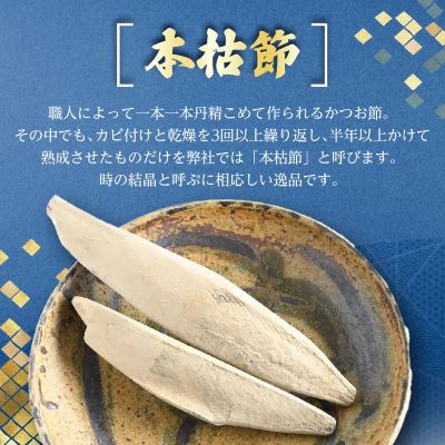 【伝承工房・鰹家】鰹節 本枯血合抜 フタマルパック 箱入り(5g×42枚)かつお節 A6−109【1166354】