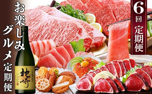 1年で6回配送　お楽しみグルメ定期便　FF-6006【配送不可地域：離島】【1497132】