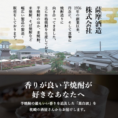 枕崎の定番焼酎【さつま白波】900ml×6本セット【薩摩焼酎】芋らしい香り 芋焼酎 B3-92【配送不可地域：離島】【1630968】