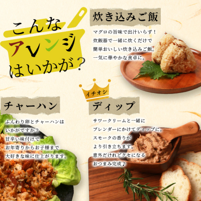 枕崎産 まぐろ しぐれ煮 【3種計6袋】 鰹節屋仕込 燻 マグロ ご飯のお供 おつまみ A3-165【1166999】