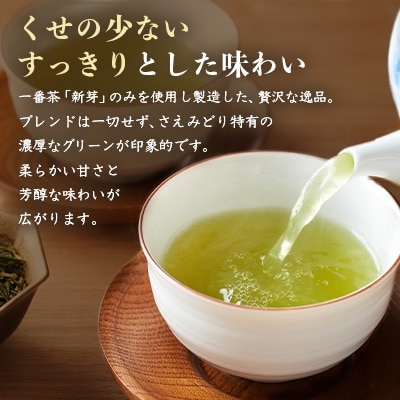 1番茶(新芽)のみを使用 有機煎茶【さえみどり】KAORU園 (100g×3本)  CC-150【1167075】