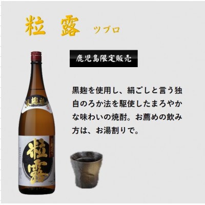 【本格焼酎】粒露 【鹿児島限定】1800ml×2本　A8-107【配送不可地域：離島】【1605256】