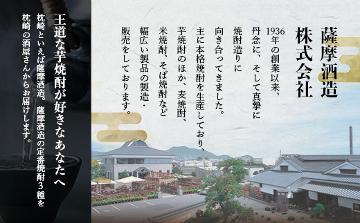 枕崎の定番焼酎 3種【白・黒・さくら】900ml×各1本【飲み比べセット】 A6−21【1167941】