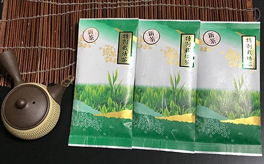 AA-488 【予約受付】新茶 特別栽培茶 3袋セット【有機認証農園】【有機栽培】