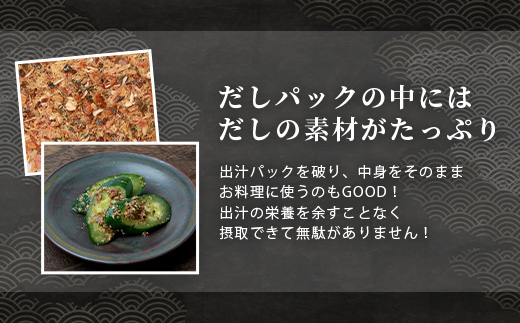 枕崎 ぶえん亭 薩摩のだし 黒あご 合計60袋 本枯節 鰹節 飛魚節 昆布 A3-91【配送不可地域：離島】【1166413】