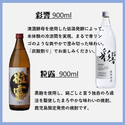 【本格焼酎】心地よい酔いごこち!地元酒屋セレクトの焼酎6銘柄【第2弾】 C0-62【1549189】