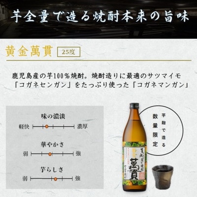 【のし付き・御歳暮】【本格焼酎】お薦め3銘柄!別撰MUGEN白波・黄金萬貫・枕崎 B3−62S【1546980】