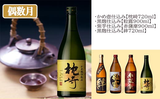 定期便(2回配送)薩摩酒造特選銘柄焼酎 & 酒のお供 DD-6006【配送不可地域：離島】【1166751】