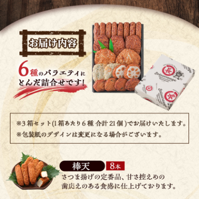 本場さつま揚げ 詰め合わせ【6種類×3箱(小箱)】 松野下蒲鉾 A3-188【配送不可地域：離島】【1470345】