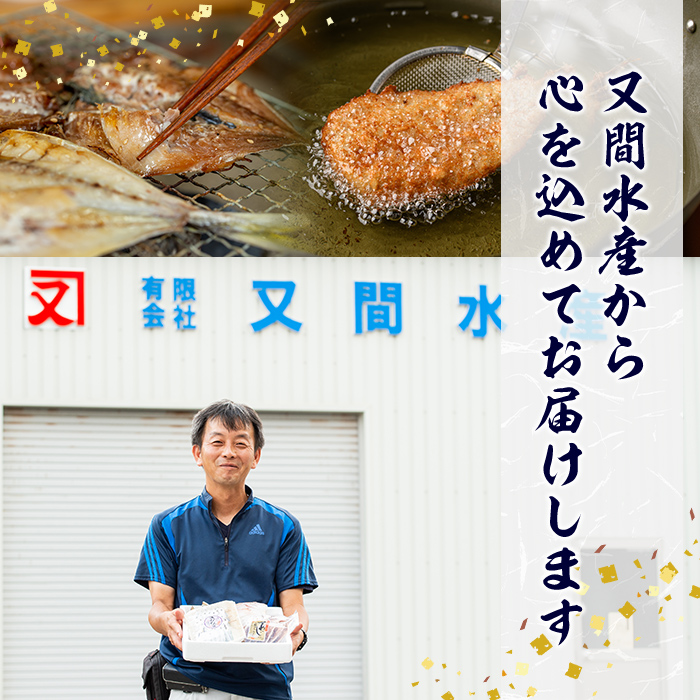 訳あり！又間水産のお魚づくし(4種・計15枚) 国産 ひもの 魚介 小分け 個包装 詰め合わせ 干物セット みりん干し アジ あじ 開き 鯵 サバ さば 鯖 鰯 いわし イワシ フライ おかず おつまみ【又間水産】akn001-09