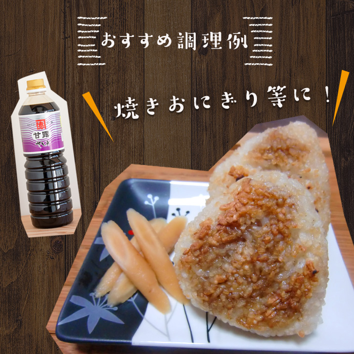 濃口醤油 甘露(1L×1本)＆めんつゆ(1L×2本)国産 調味料 大豆 しょうゆ しょう油 出汁 詰め合わせ 九州 こいくち セット【佐賀屋醸造店】a-12-252