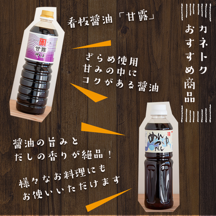 醤油、めんつゆセット(合計3本) ふるさと納税 阿久根市 特産品 醤油 めんつゆ【佐賀屋醸造店】a-11-1