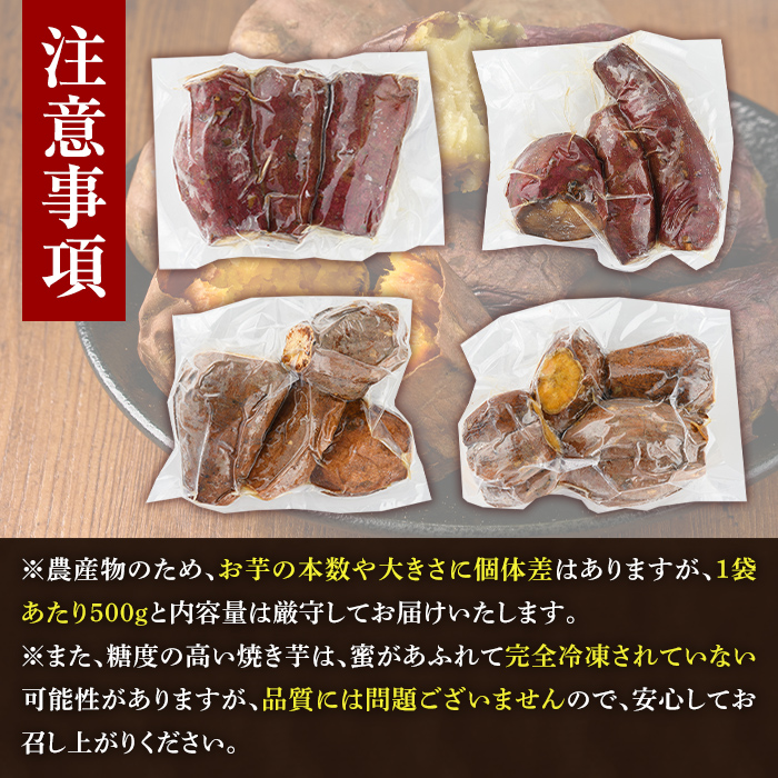 数量限定！冷凍焼き芋(計4kg・500g/袋) 野菜 さつま芋 紅はるか 焼芋 サイズ混合 期間限定 【合同会社グッドフィールド】akn056-16